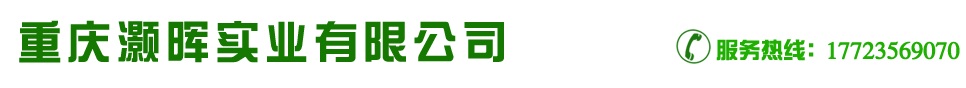 重慶灝暉實業有限公司